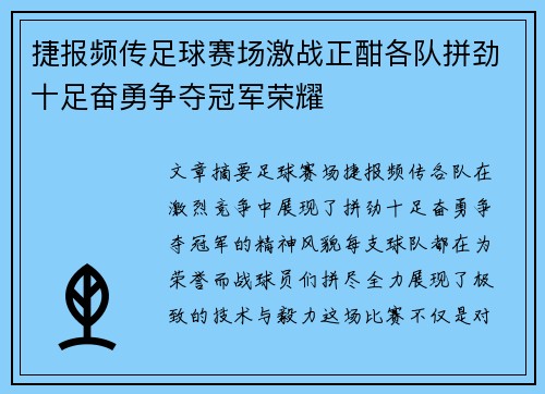 /uploads/images/20250411/jie-bao-pin-chuan-zu-qiu-sai-chang-ji-zhan-zheng-han-ge-dui-pin-jin-shi-zu-fen-yong-zheng-duo-guan-jun-rong-yao.webp