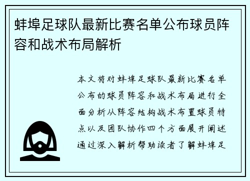 蚌埠足球队最新比赛名单公布球员阵容和战术布局解析