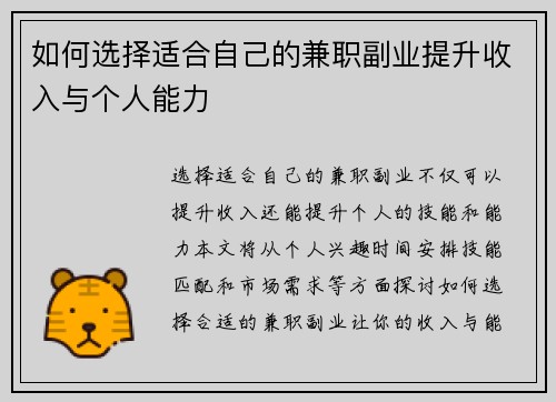 如何选择适合自己的兼职副业提升收入与个人能力