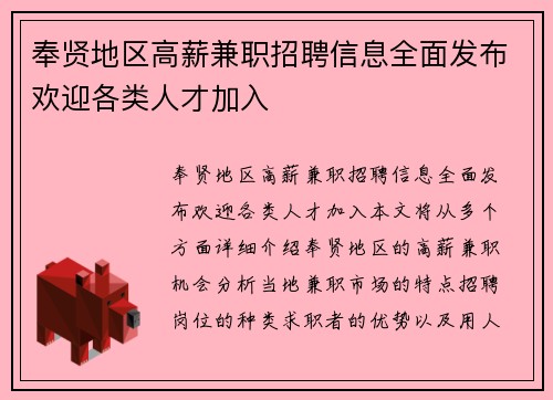 奉贤地区高薪兼职招聘信息全面发布欢迎各类人才加入