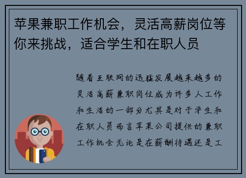 苹果兼职工作机会，灵活高薪岗位等你来挑战，适合学生和在职人员