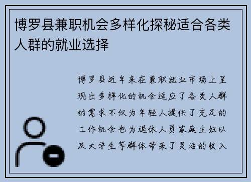 博罗县兼职机会多样化探秘适合各类人群的就业选择