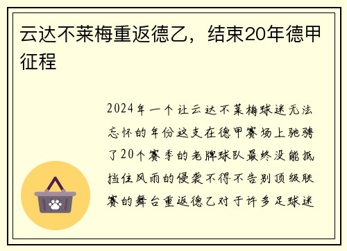 云达不莱梅重返德乙，结束20年德甲征程