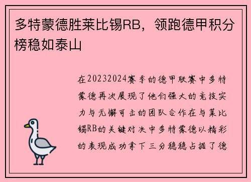 多特蒙德胜莱比锡RB，领跑德甲积分榜稳如泰山
