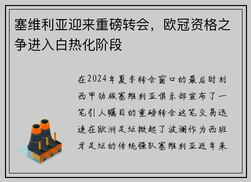 塞维利亚迎来重磅转会，欧冠资格之争进入白热化阶段