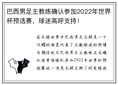 巴西男足主教练确认参加2022年世界杯预选赛，球迷高呼支持！