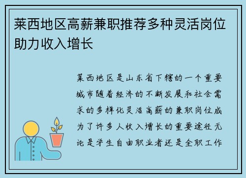 莱西地区高薪兼职推荐多种灵活岗位助力收入增长