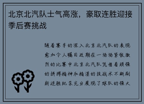 北京北汽队士气高涨，豪取连胜迎接季后赛挑战