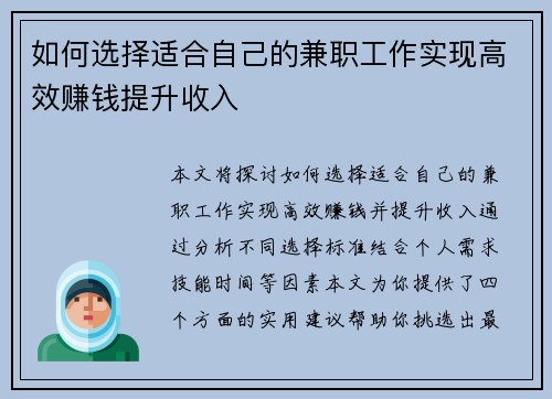 如何选择适合自己的兼职工作实现高效赚钱提升收入