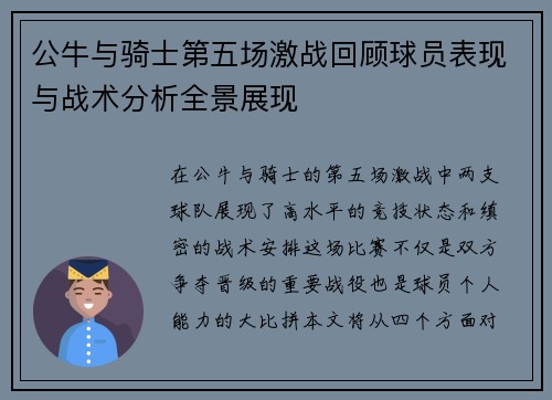 公牛与骑士第五场激战回顾球员表现与战术分析全景展现