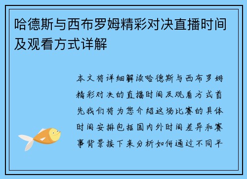 哈德斯与西布罗姆精彩对决直播时间及观看方式详解
