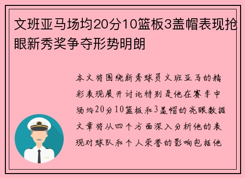 文班亚马场均20分10篮板3盖帽表现抢眼新秀奖争夺形势明朗