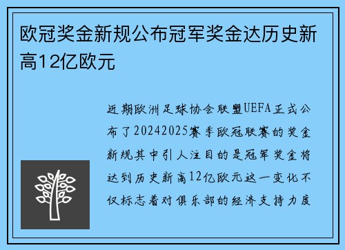 欧冠奖金新规公布冠军奖金达历史新高12亿欧元