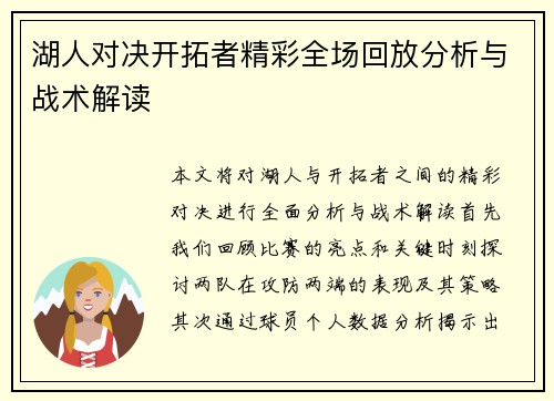 湖人对决开拓者精彩全场回放分析与战术解读