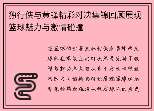 独行侠与黄蜂精彩对决集锦回顾展现篮球魅力与激情碰撞