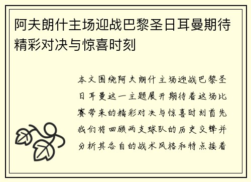 阿夫朗什主场迎战巴黎圣日耳曼期待精彩对决与惊喜时刻