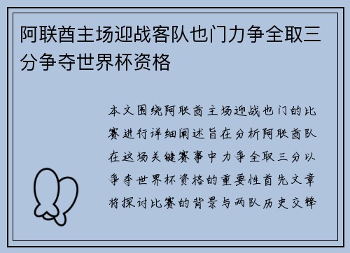 阿联酋主场迎战客队也门力争全取三分争夺世界杯资格