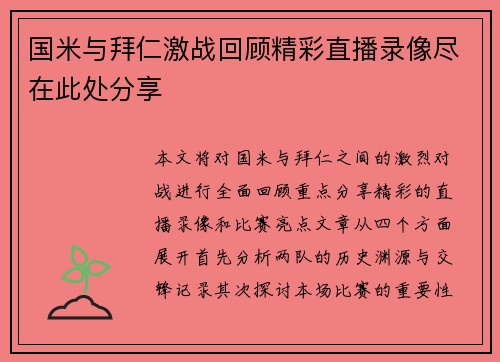 国米与拜仁激战回顾精彩直播录像尽在此处分享