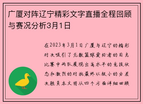 广厦对阵辽宁精彩文字直播全程回顾与赛况分析3月1日