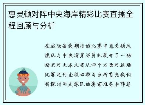 惠灵顿对阵中央海岸精彩比赛直播全程回顾与分析