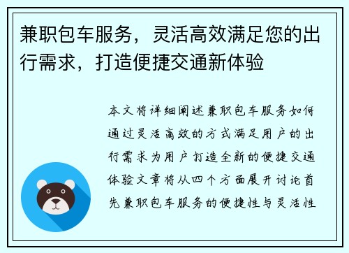 兼职包车服务，灵活高效满足您的出行需求，打造便捷交通新体验