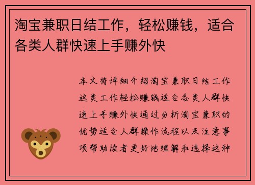 淘宝兼职日结工作，轻松赚钱，适合各类人群快速上手赚外快