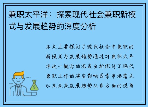 兼职太平洋：探索现代社会兼职新模式与发展趋势的深度分析
