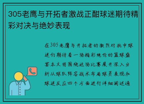 305老鹰与开拓者激战正酣球迷期待精彩对决与绝妙表现