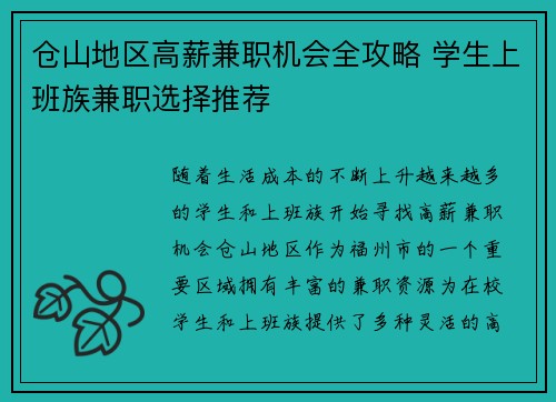 仓山地区高薪兼职机会全攻略 学生上班族兼职选择推荐
