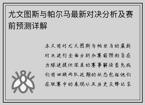 尤文图斯与帕尔马最新对决分析及赛前预测详解