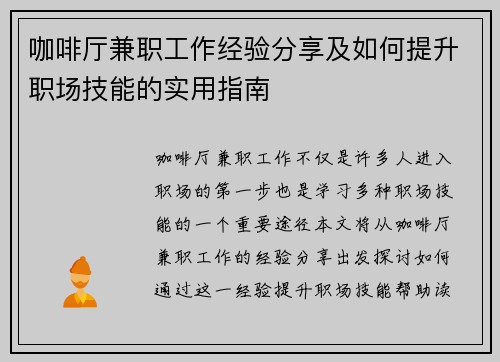 咖啡厅兼职工作经验分享及如何提升职场技能的实用指南