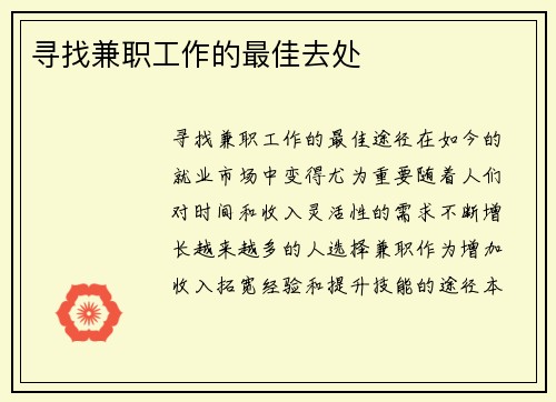 寻找兼职工作的最佳去处
