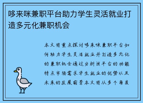 哆来咪兼职平台助力学生灵活就业打造多元化兼职机会