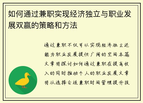 如何通过兼职实现经济独立与职业发展双赢的策略和方法