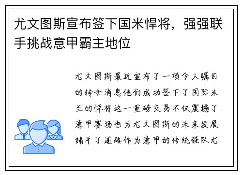 尤文图斯宣布签下国米悍将，强强联手挑战意甲霸主地位