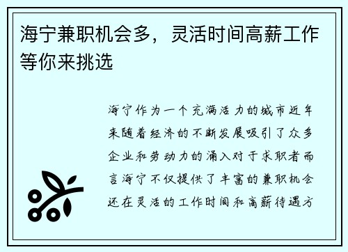 海宁兼职机会多，灵活时间高薪工作等你来挑选