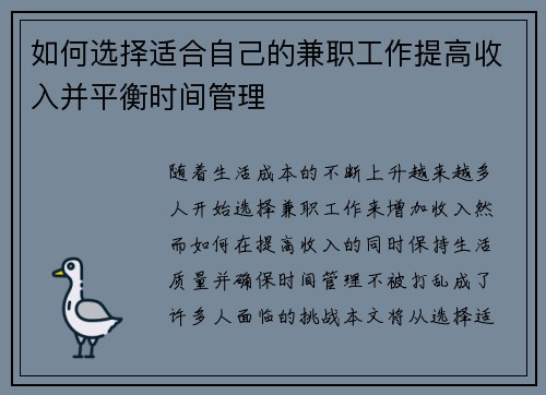 如何选择适合自己的兼职工作提高收入并平衡时间管理