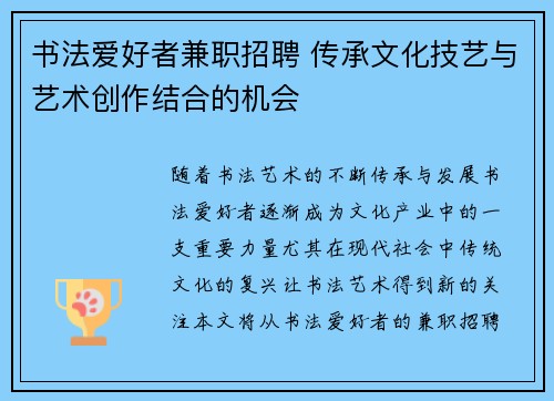 书法爱好者兼职招聘 传承文化技艺与艺术创作结合的机会