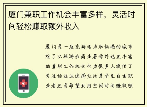 厦门兼职工作机会丰富多样，灵活时间轻松赚取额外收入