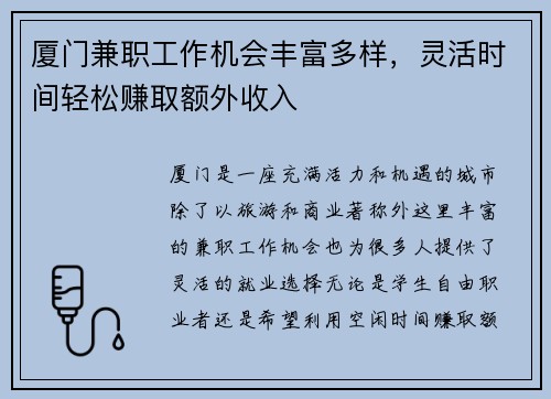 厦门兼职工作机会丰富多样，灵活时间轻松赚取额外收入