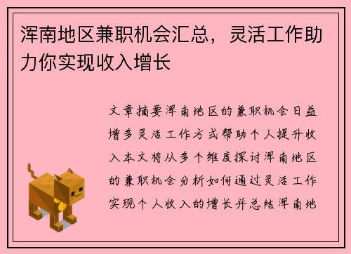浑南地区兼职机会汇总，灵活工作助力你实现收入增长