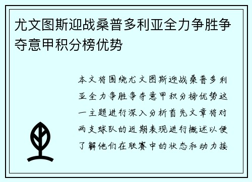 尤文图斯迎战桑普多利亚全力争胜争夺意甲积分榜优势