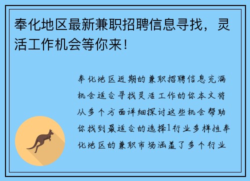 奉化地区最新兼职招聘信息寻找，灵活工作机会等你来！