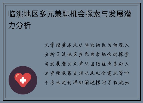 临洮地区多元兼职机会探索与发展潜力分析