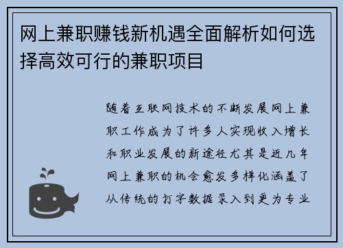 网上兼职赚钱新机遇全面解析如何选择高效可行的兼职项目