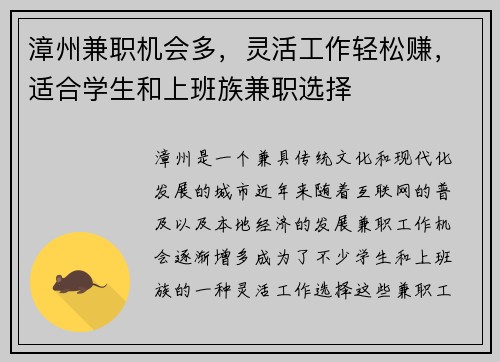 漳州兼职机会多，灵活工作轻松赚，适合学生和上班族兼职选择