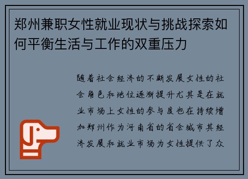 郑州兼职女性就业现状与挑战探索如何平衡生活与工作的双重压力