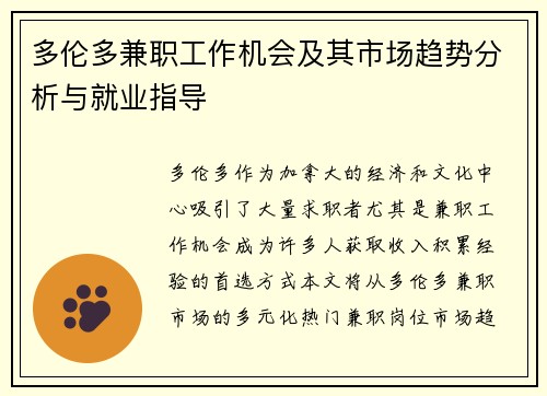 多伦多兼职工作机会及其市场趋势分析与就业指导