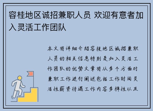 容桂地区诚招兼职人员 欢迎有意者加入灵活工作团队