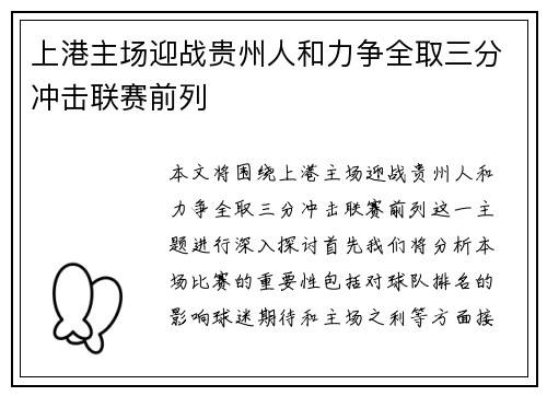 上港主场迎战贵州人和力争全取三分冲击联赛前列